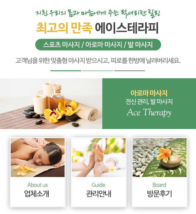 에이스테라피_메인중간
