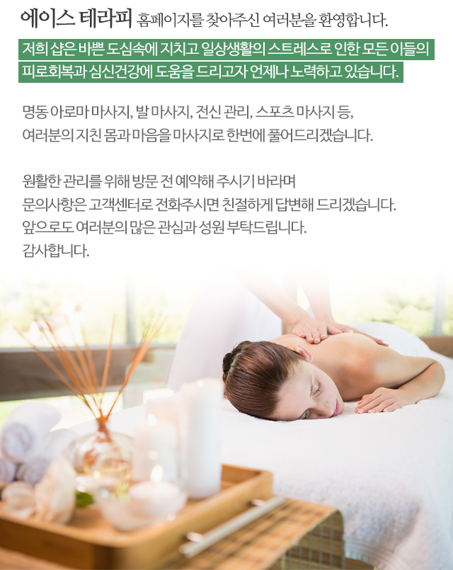 에이스테라피_모바일