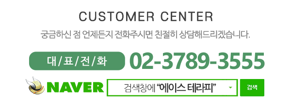 에이스테라피_메인하단