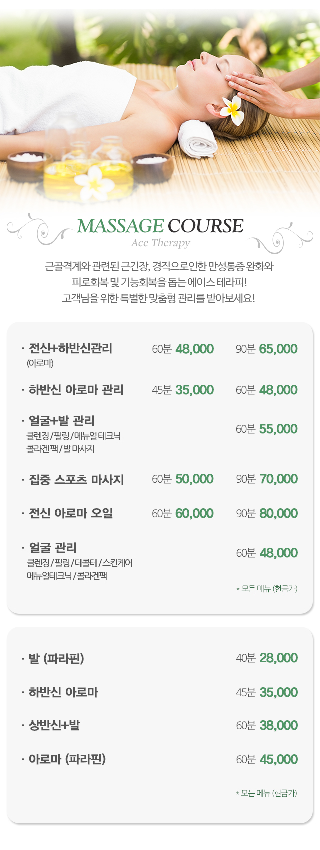 에이스테라피_모바일